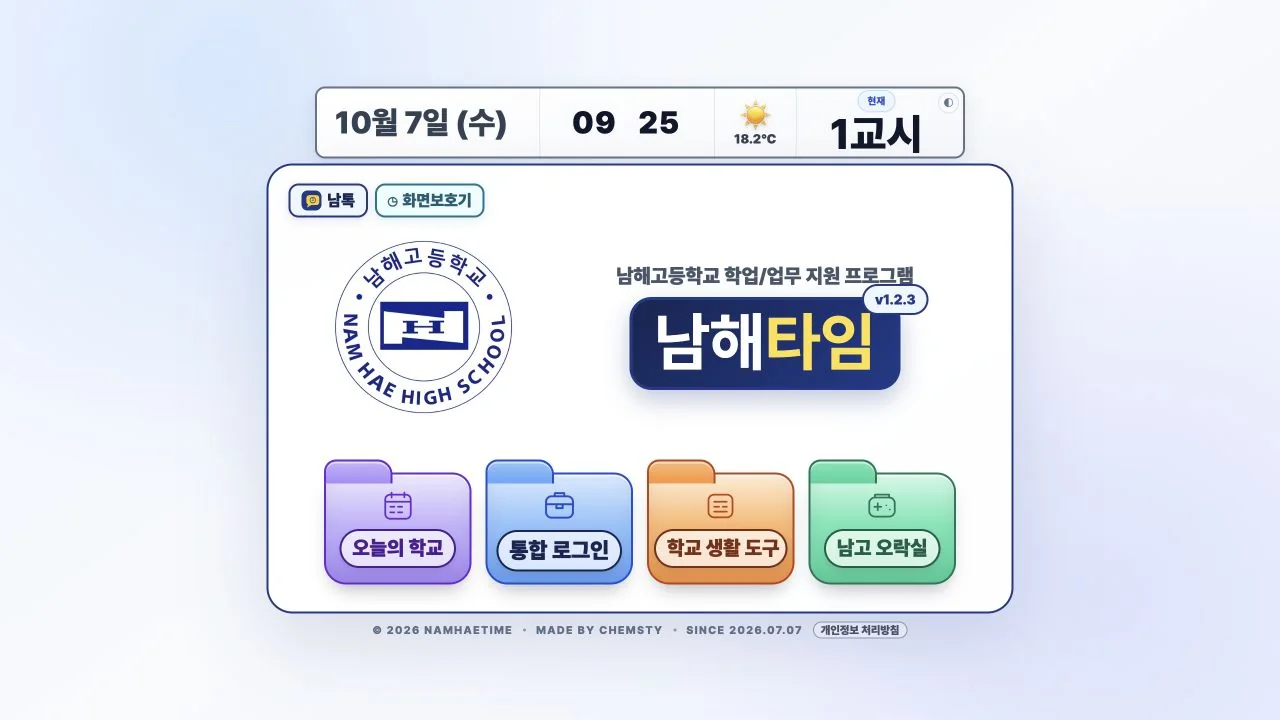 남해타임 실제 공개 화면