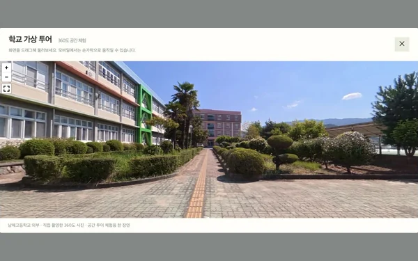 학교 가상 투어의 360도 체험 화면
