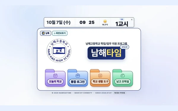 학교생활 지원 프로그램 공개 첫 화면