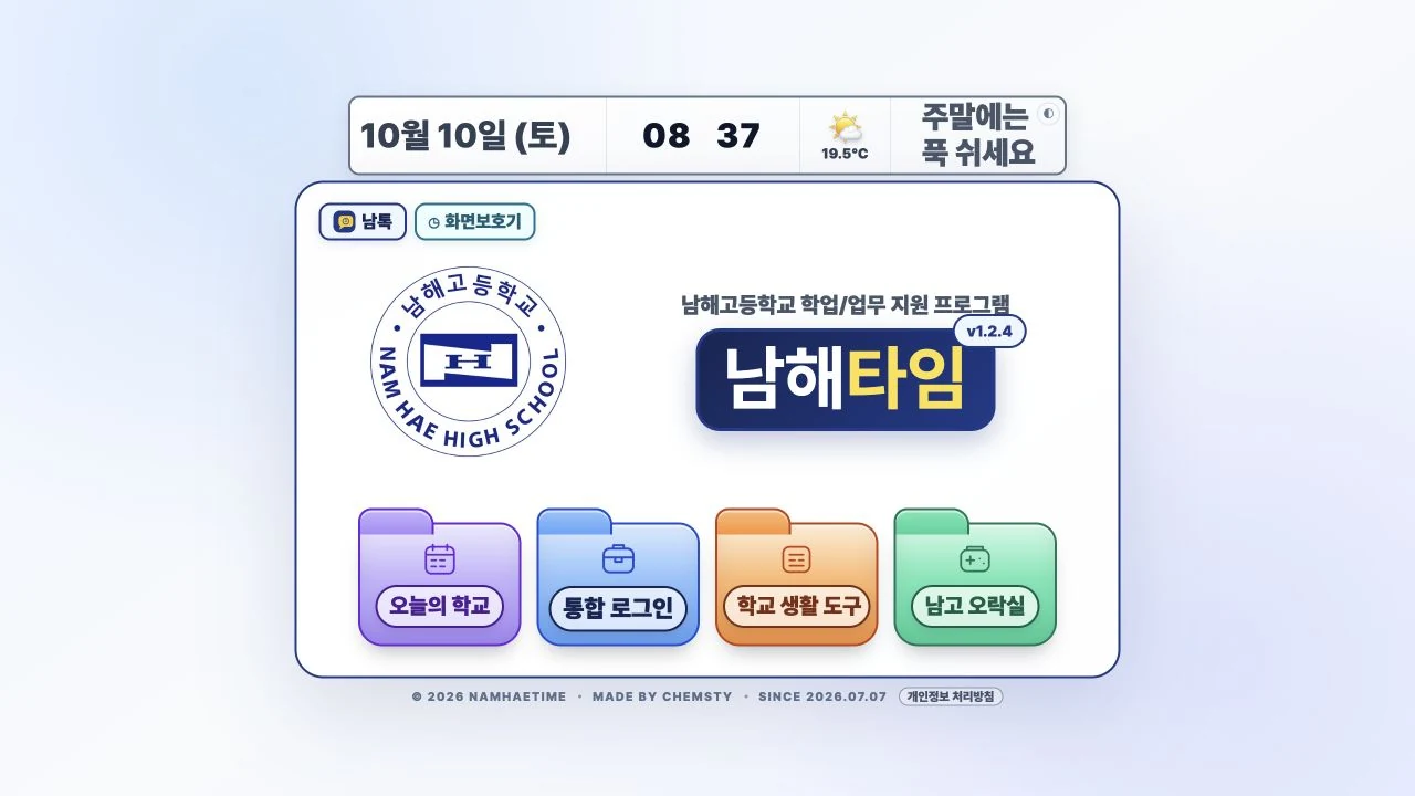 NamhaeTime actual public screen